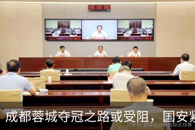 成都蓉城夺冠之路或受阻，国安紧追不舍仅差6分